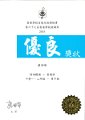 香港學校音槳及朗誦協會 - 第67屆香港學校朗誦節 - 詩詞獨誦(普) - 優良_頁面_1